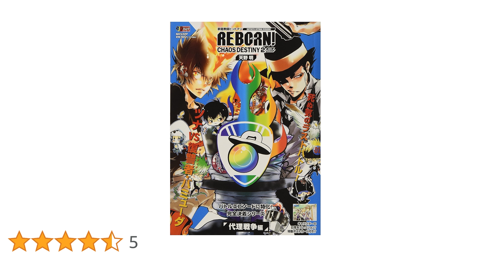 家庭教師ヒットマンREBORN! Amazon.co.jp: 家庭教師ヒットマンREBORN! CHAOS DESTINY 2